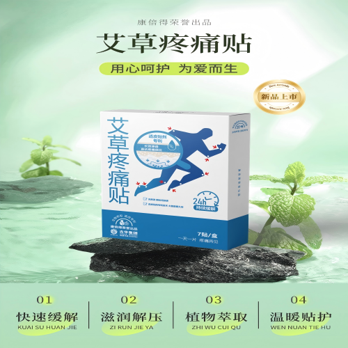 艾草(cǎo)疼痛貼
